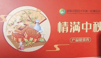 一医院“提前3月发中秋、国庆福利”引质疑，当地纪委回应