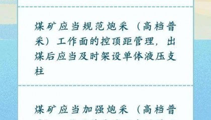 警示!安徽一煤矿发生冒顶事故,顶板管理和自救常识须知请查收