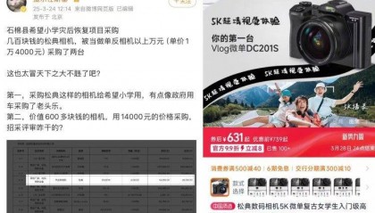 中标14050元的相机网络售价仅631元?四川石棉通报:供货商已更换相符相机