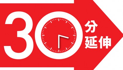 刚宣布!延长股市交易半小时!