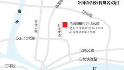 规模最大!武汉新增一外国语学校