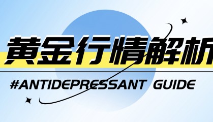 喻学君:9.2黄金原油今日行情价格涨跌趋势分析及最新独家操作建议布局