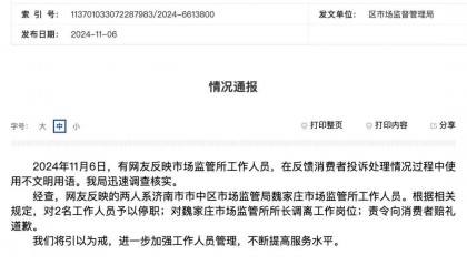 打12315投诉被骂“狗东西”?停职、道歉!