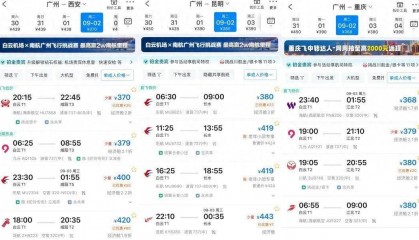 “打骨折”又来了,花几百元几乎可飞全国各地?很多人坐不住了