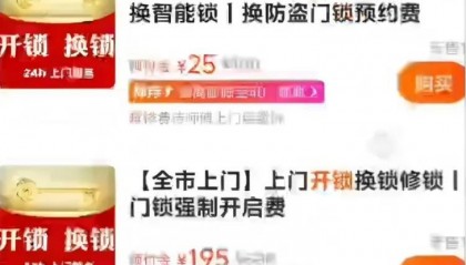 25元暴涨至2410元?上海独居女生深夜陷开锁圈套,下单起就被套路了!