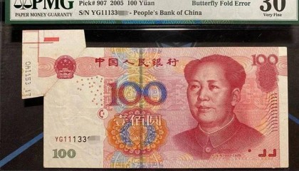 错版币的价值是什么?各位见过错版币吗?