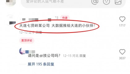 大连一公司团建活动要求员工吞火?员工讲述:要不是工作不好找,我当天就离职