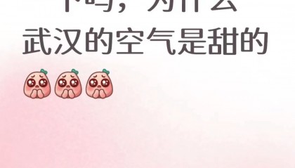 满城都是甜甜的!不要捡,不要吃!