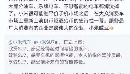 罗永浩发博评小米 SU7 ,「良币驱逐劣币」可能重新上演?