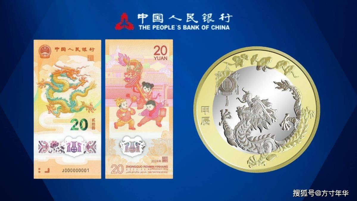 龙年纪念币纪念钞，价格持续上涨，兑换时间即将结束