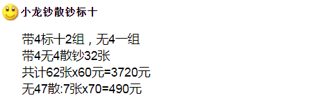 买龙钞，亏大了！二次预约提前？20点约龙币，20:10约龙钞！？