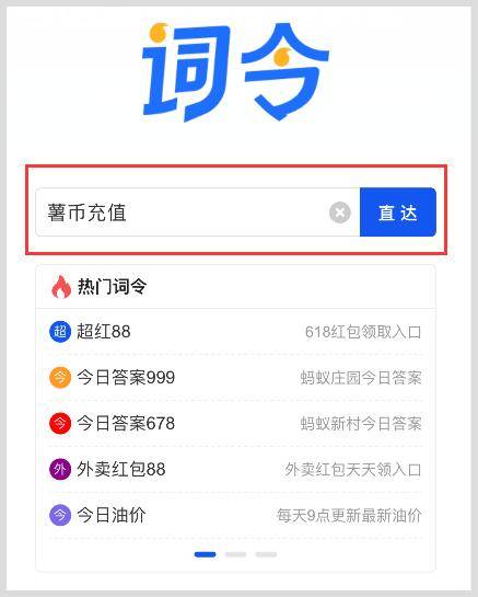 「词令直达」手机上网页版小红书薯币充值中心官方入口