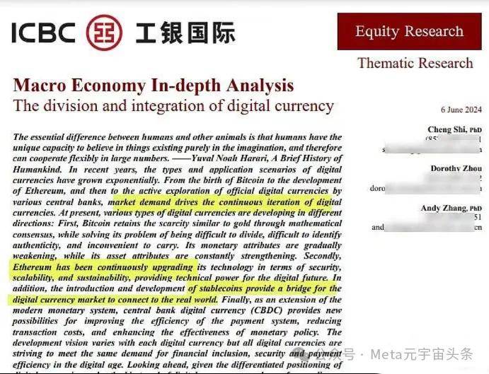 中国最大国有银行深度报告：比特币是黄金、以太币是「数字石油」