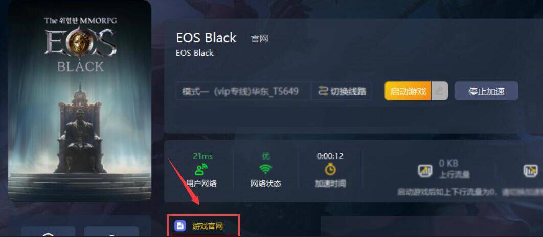 EOS Black6月20正式上线！游戏官网，pc下载教程＋加速器分享