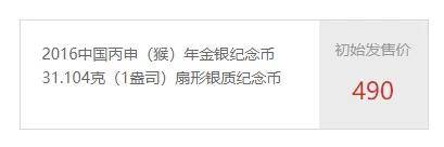 速抢！扇形，关门币！发行价490元，现价298元！