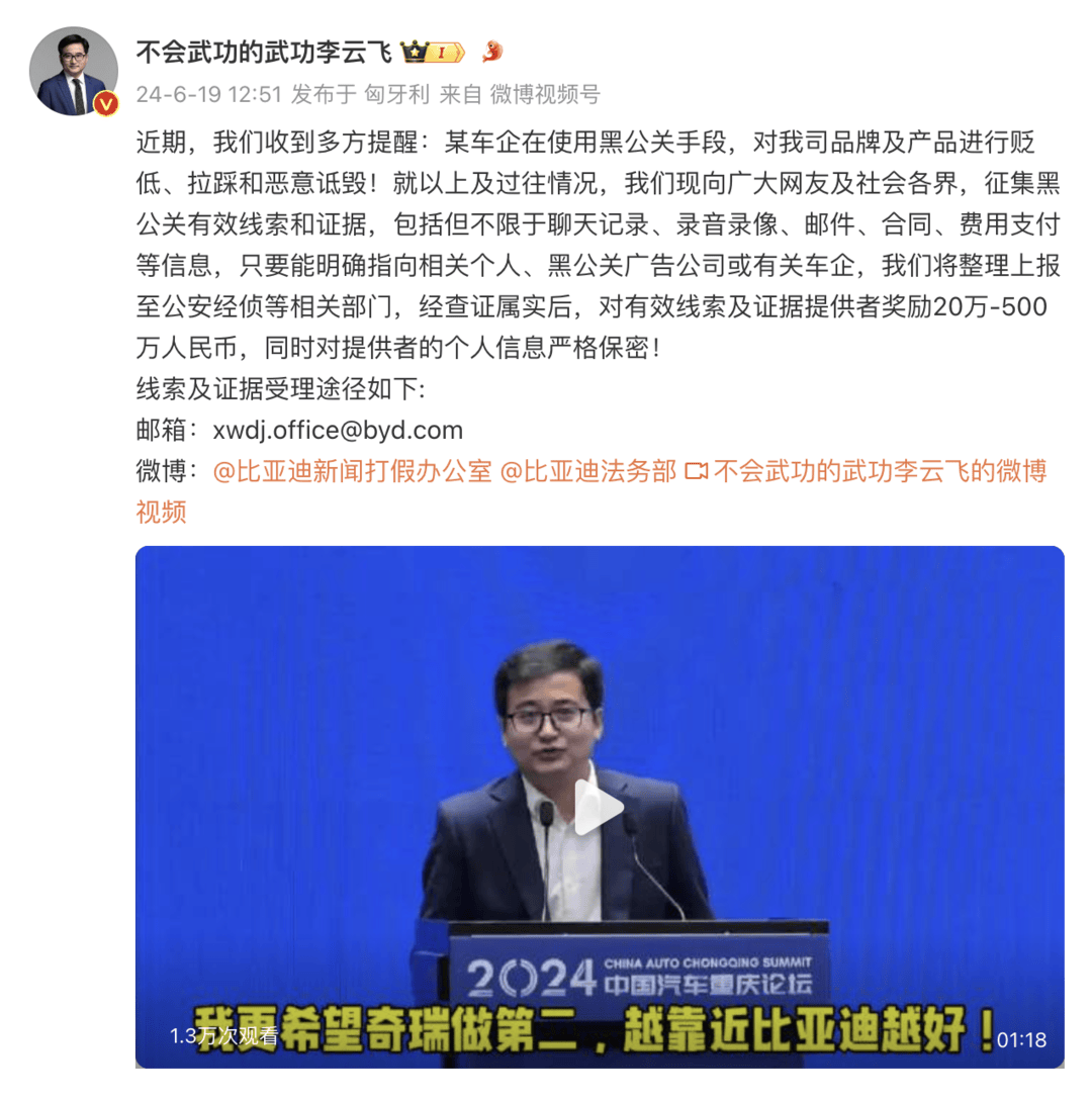 比亚迪遭遇“黑公关”？ 李云飞：对有效线索及证据提供者奖励20万-500万人民币