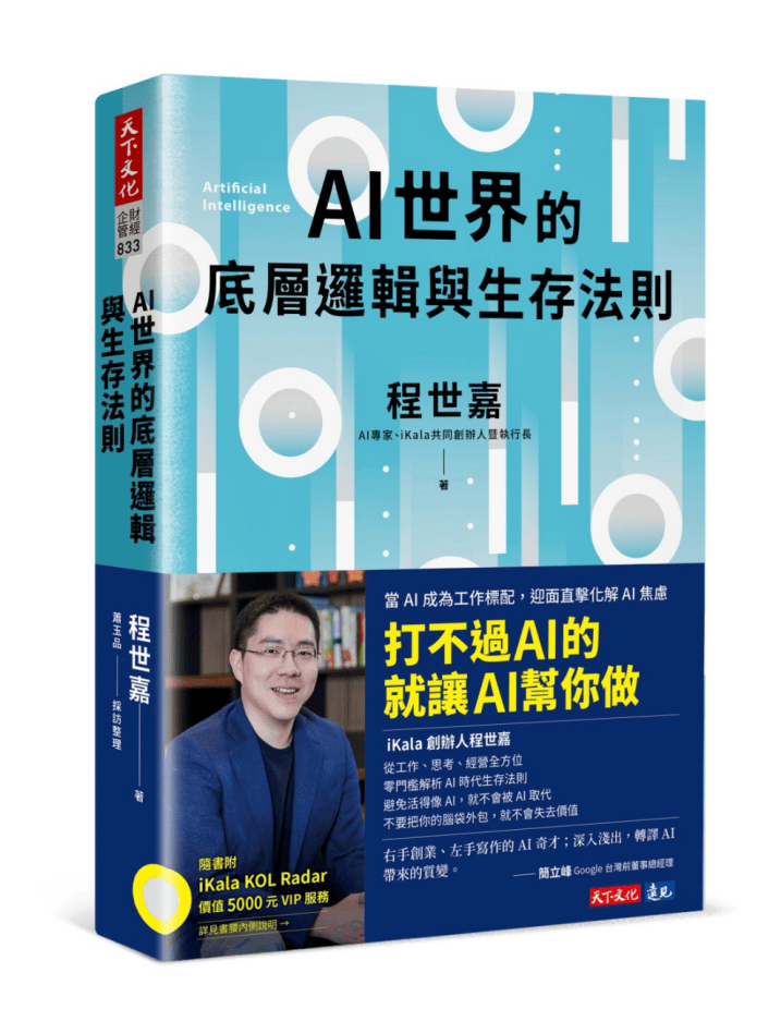 AI空袭从幕后走到幕前，程世嘉如何替人类求生提解答？