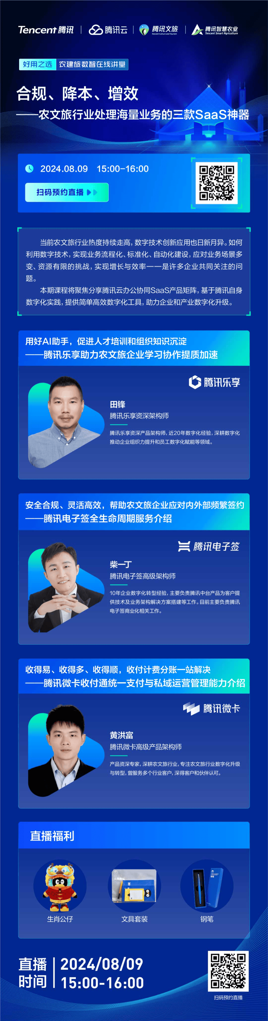 直播邀约｜AI时代，农文旅行业如何进行组织建设和业务提效？三款神器帮到你！