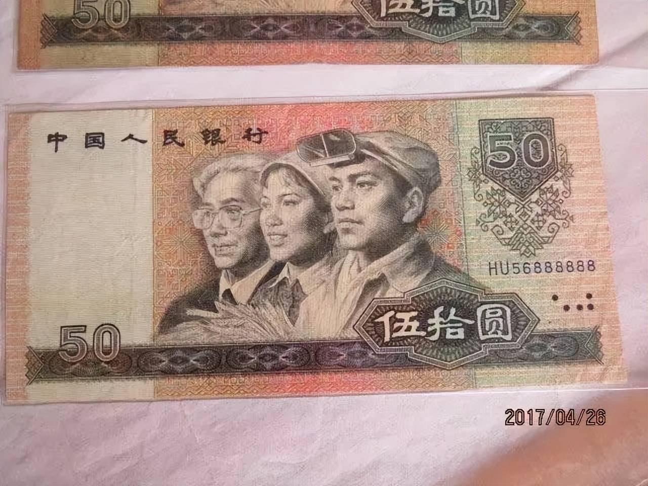 四版币50元已经升值，这几个数字单张价值4500元，你有吗？