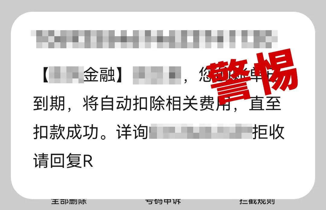 有上海市民突然收到：将自动扣款5000元！警方紧急提醒