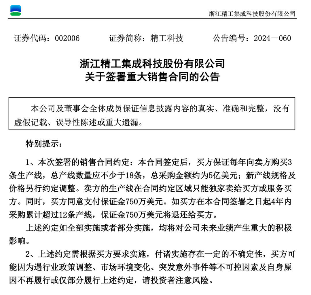 3.3万股民嗨了！浙江公司拿下沙特36亿元大单，股价一字涨停：“11天6板”，已翻倍！