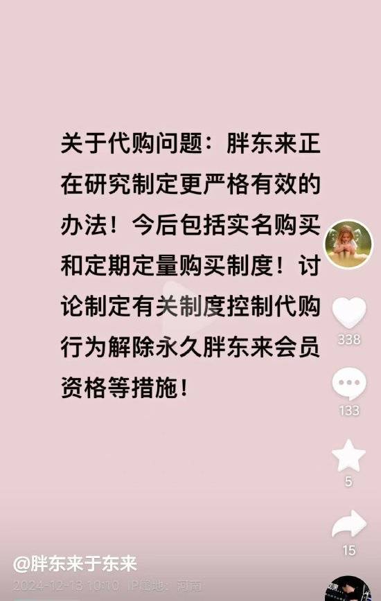 于东来：胖东来要实现员工最低月到手纯收入在8000元以上，每年40至60天休假！正研究更严格措施解决代购问题