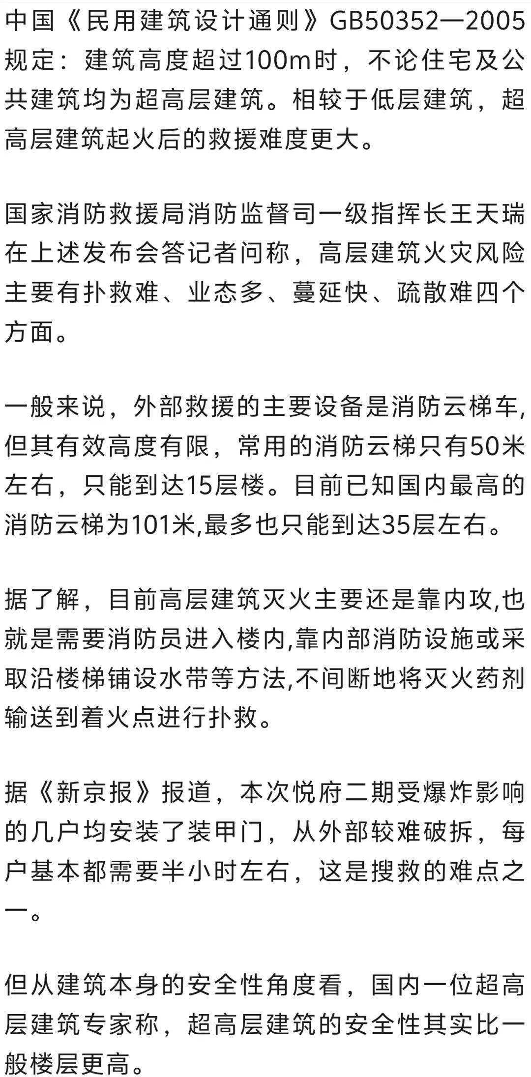 深圳悦府二期爆燃事故背后：亲历者、赔偿难题和超高层建筑反思