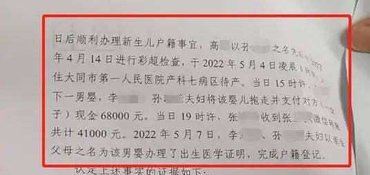 医务人员涉嫌参与婴儿买卖？山西大同成立联合调查组