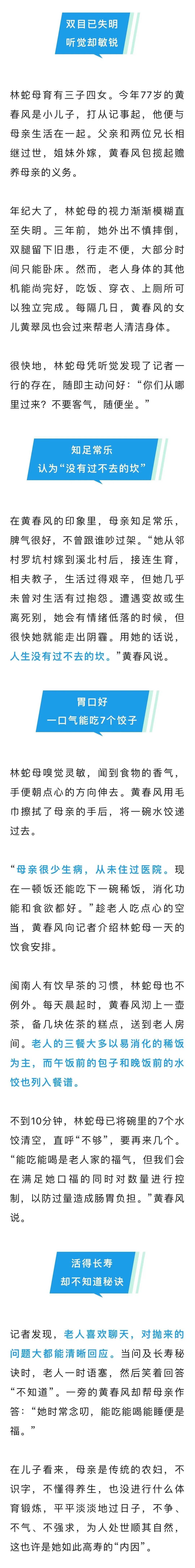 123岁！福建最长寿老人——漳州林蛇母去世