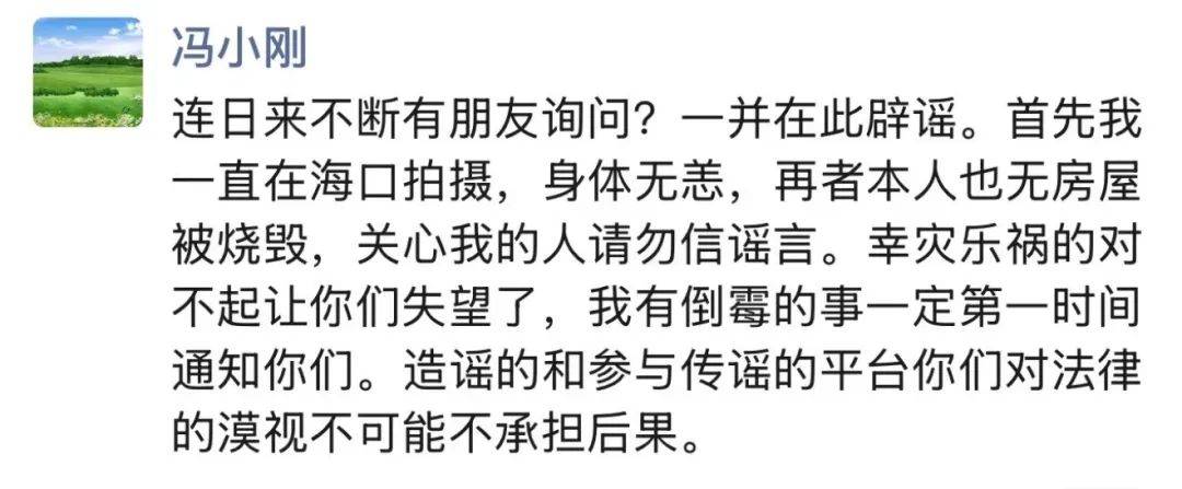 冯小刚洛杉矶两套豪宅被烧毁，损失金额超7000万？本人回应