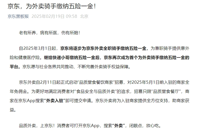 美团骑手体验京东秒送， “3小时送了11单，挣了100多元”