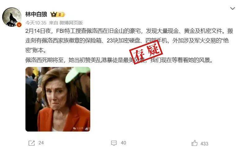 明查｜FBI突袭搜查佩洛西豪宅搜出大量钱财？