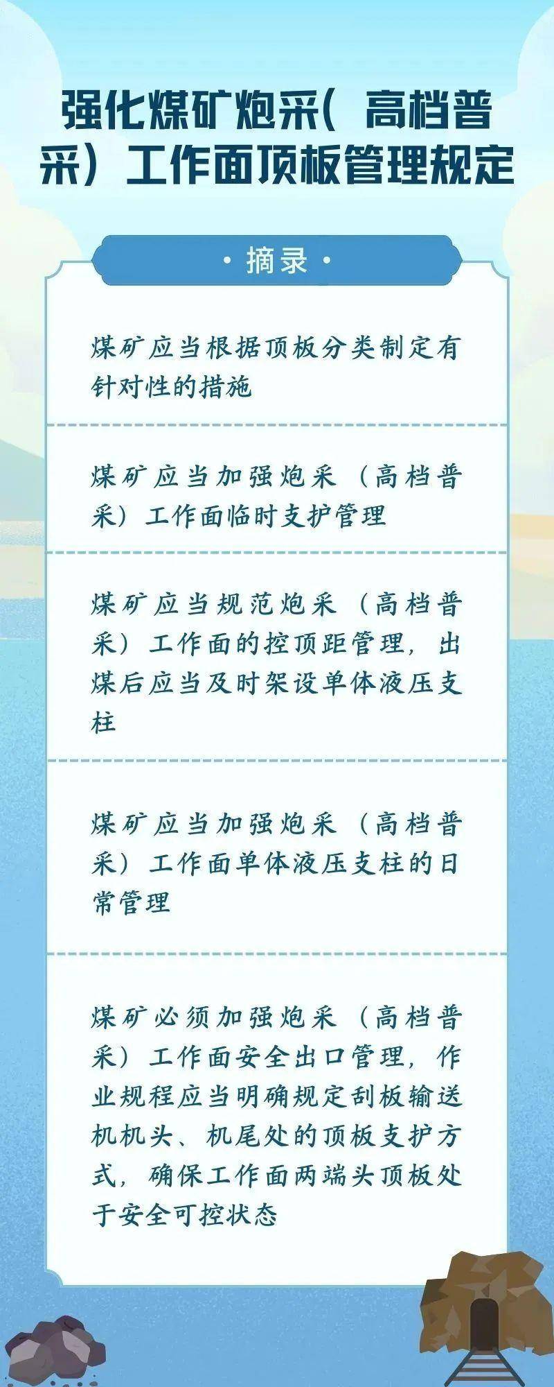 警示！安徽一煤矿发生冒顶事故，顶板管理和自救常识须知请查收