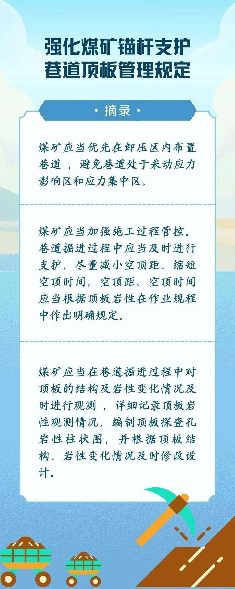 警示！安徽一煤矿发生冒顶事故，顶板管理和自救常识须知请查收