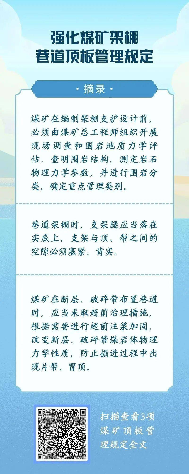 警示！安徽一煤矿发生冒顶事故，顶板管理和自救常识须知请查收