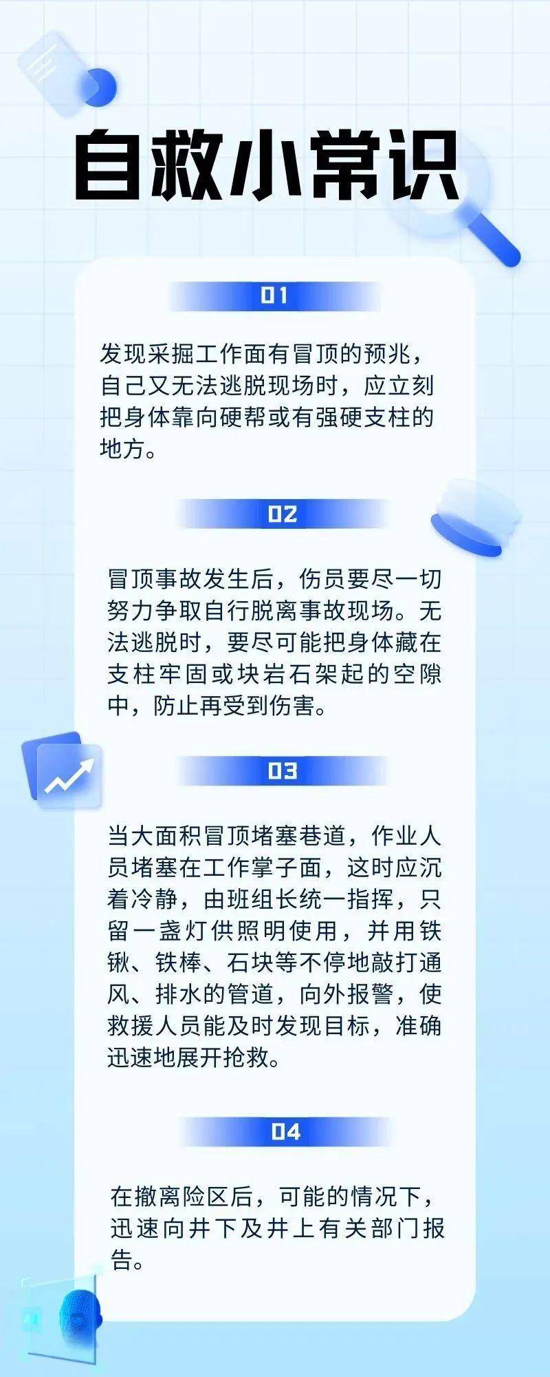 警示！安徽一煤矿发生冒顶事故，顶板管理和自救常识须知请查收