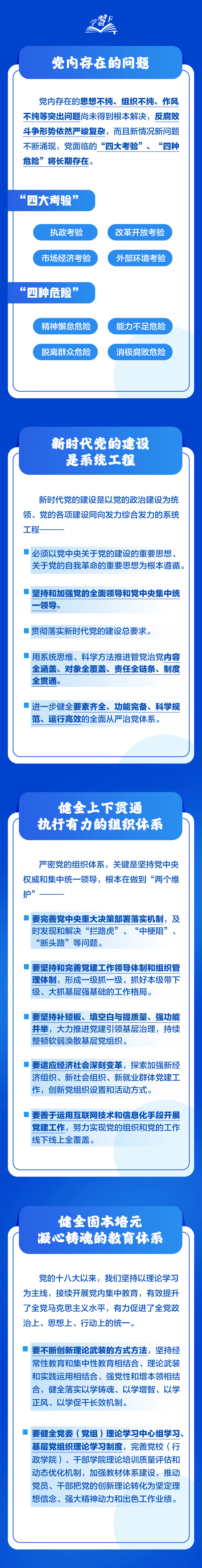 学习卡丨习近平：推进全面从严治党，重在真管真严