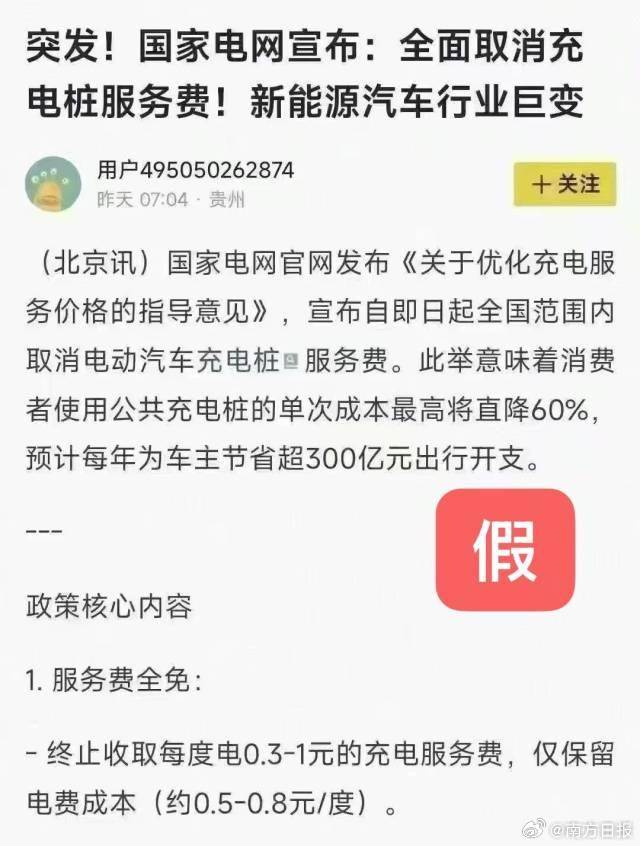 国家电网回应取消充电桩服务费：目前没有取消