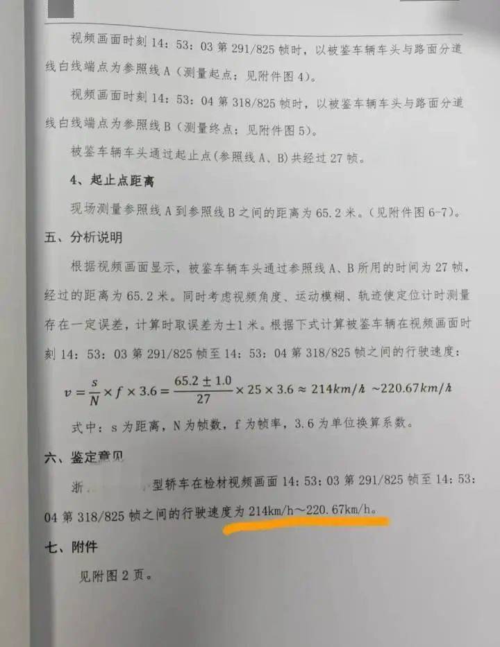 “高速才开了226”，特斯拉车主狂飙还炫耀，处罚来了！