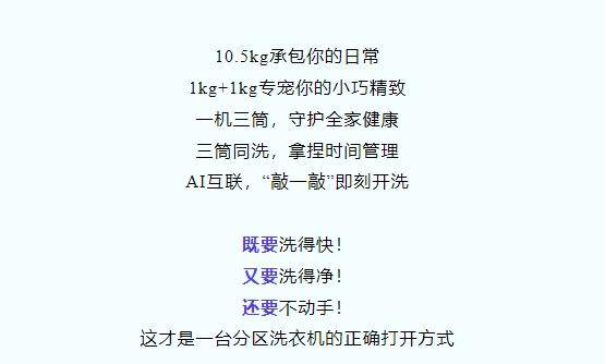 海尔懒人洗衣机即将上市:三筒设计 袜子、内衣、外套0手洗