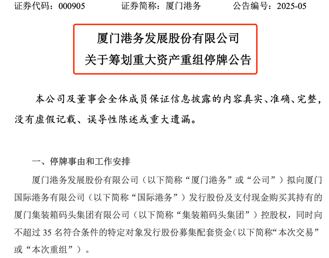 重大资产重组！又一A股宣布：停牌！周一突然涨停，4万股东要嗨？