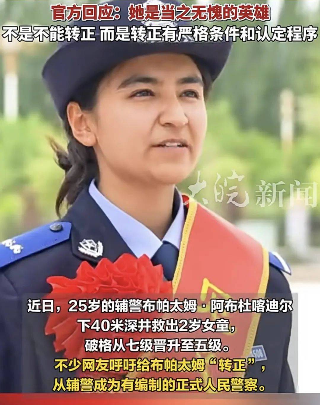 全网刷屏的女辅警为何没能"转正"？官方回应了！
