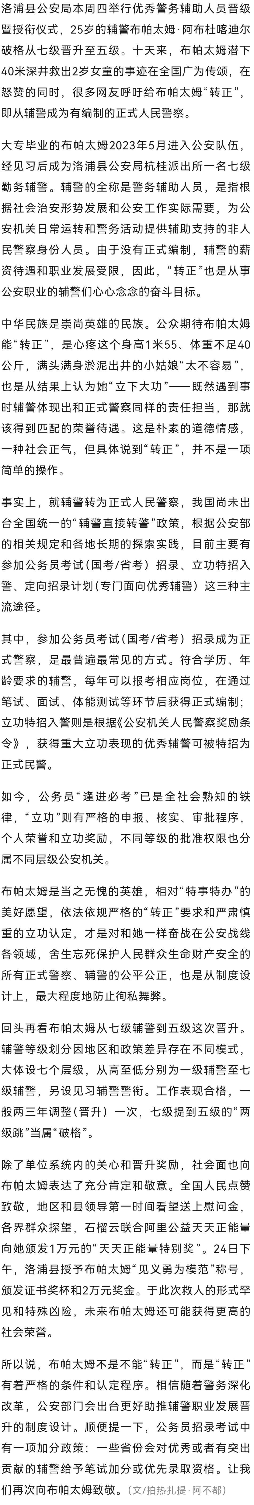 全网刷屏的女辅警为何没能"转正"？官方回应了！
