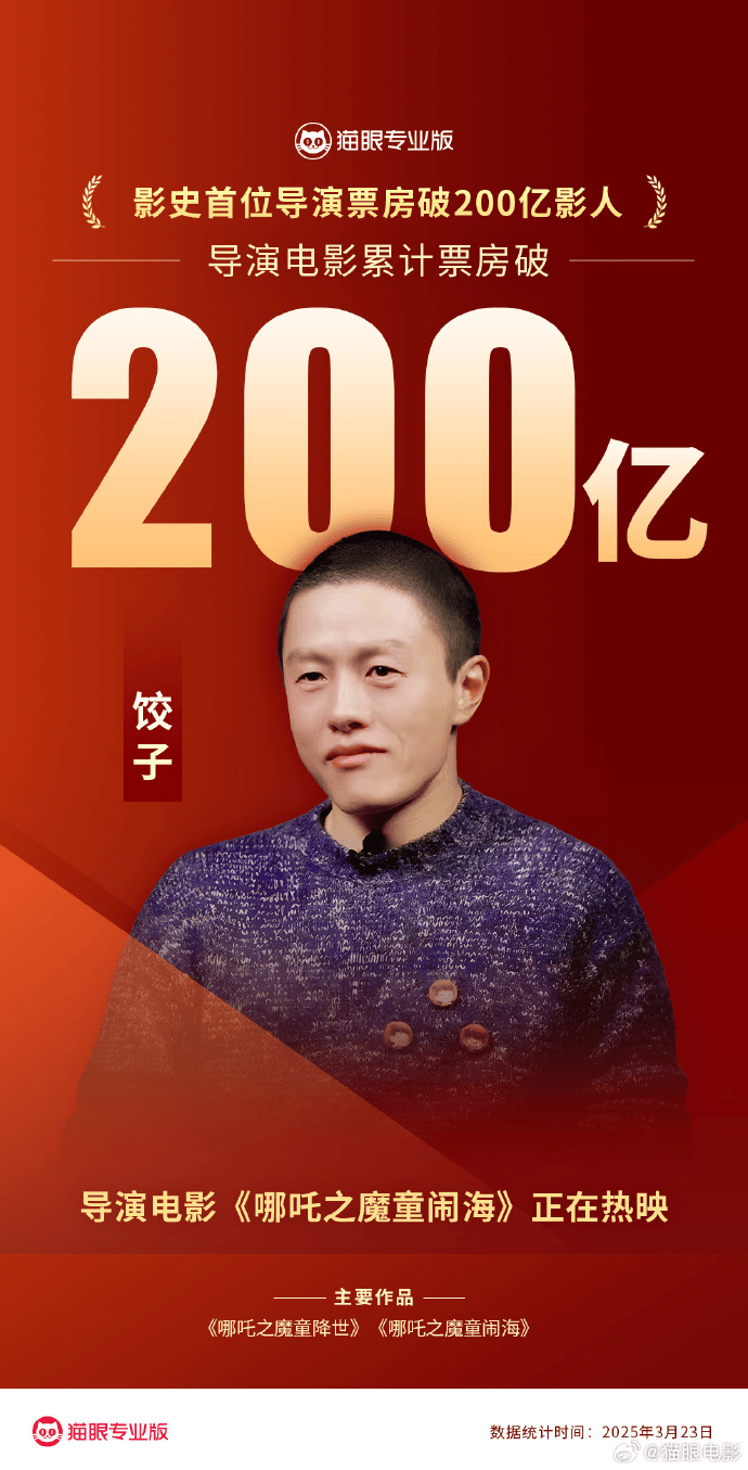 饺子宣布“闭关”，光线董事长：《哪吒3》难度和标准都将超过第二部，也许需要5年