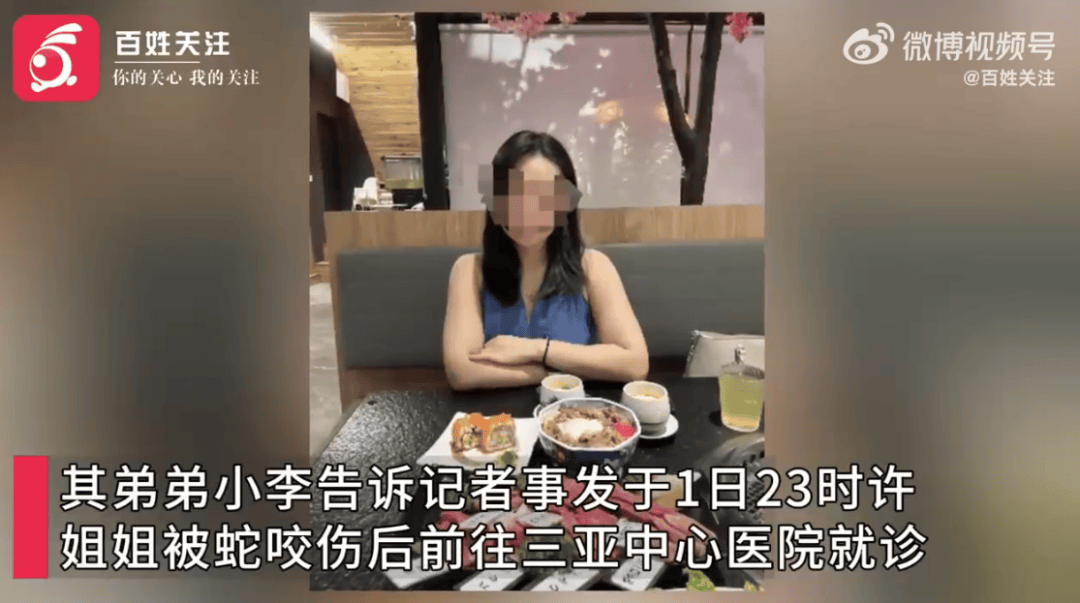 男子称27岁姐姐在三亚被蛇咬伤身亡，质疑医院延误救治，卫健部门：已组织协商