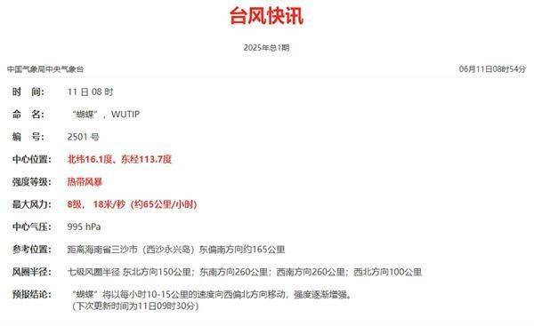 今年第1号台风“蝴蝶”已生成 预计13日登陆