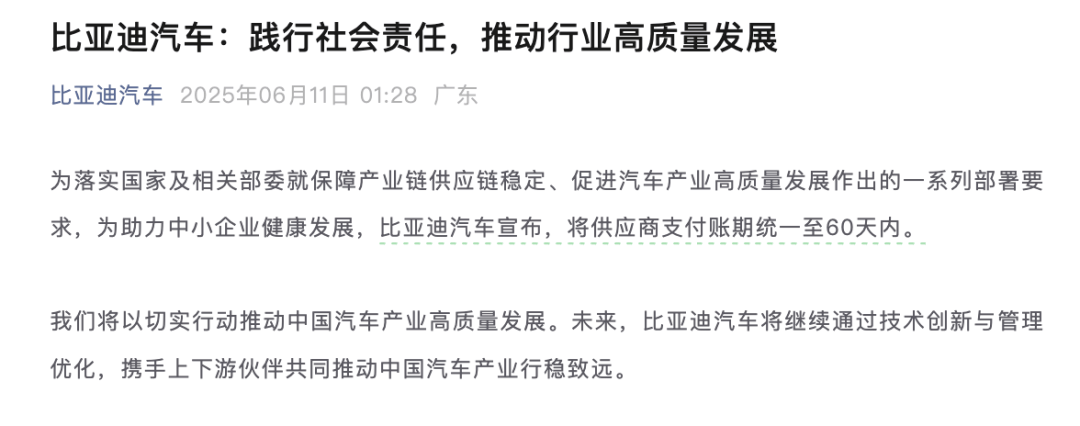 比亚迪凌晨宣布，将供应商支付账期统一至60天内