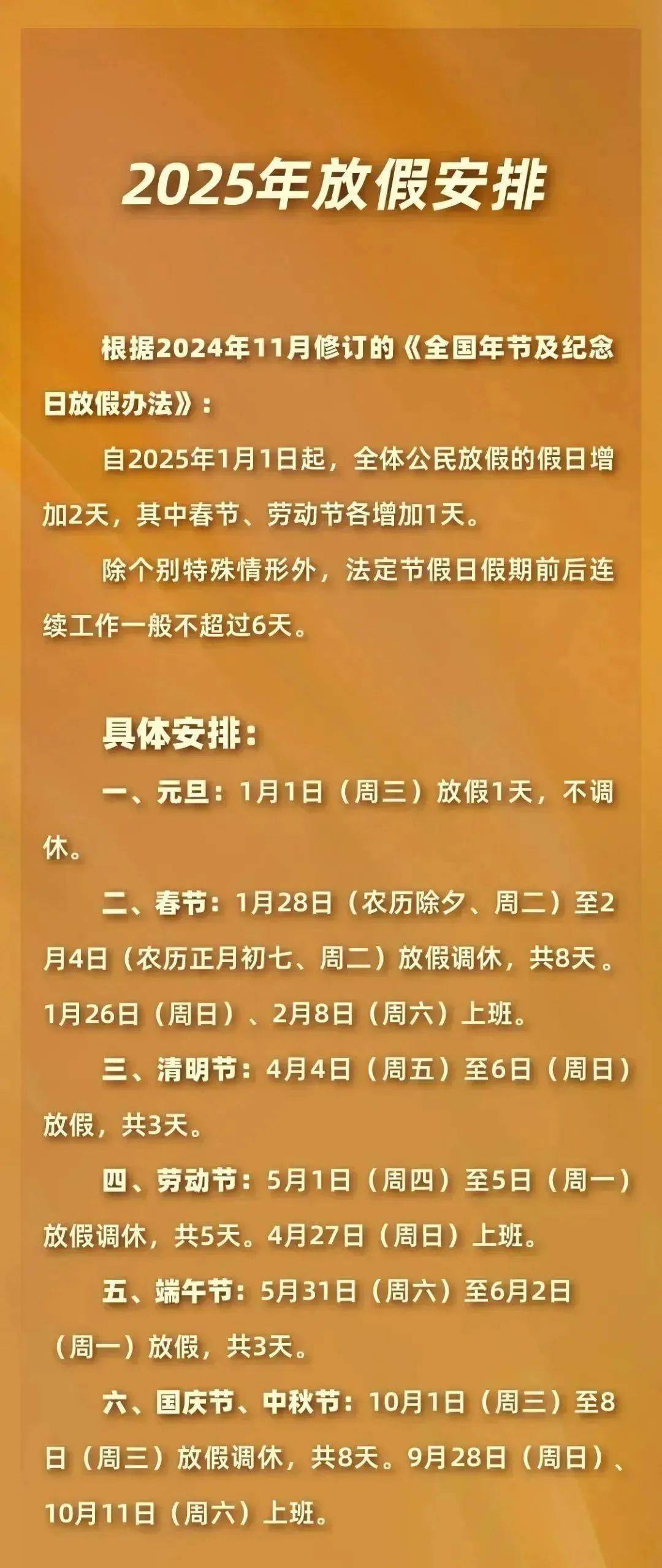最新放假通知：连休8天！