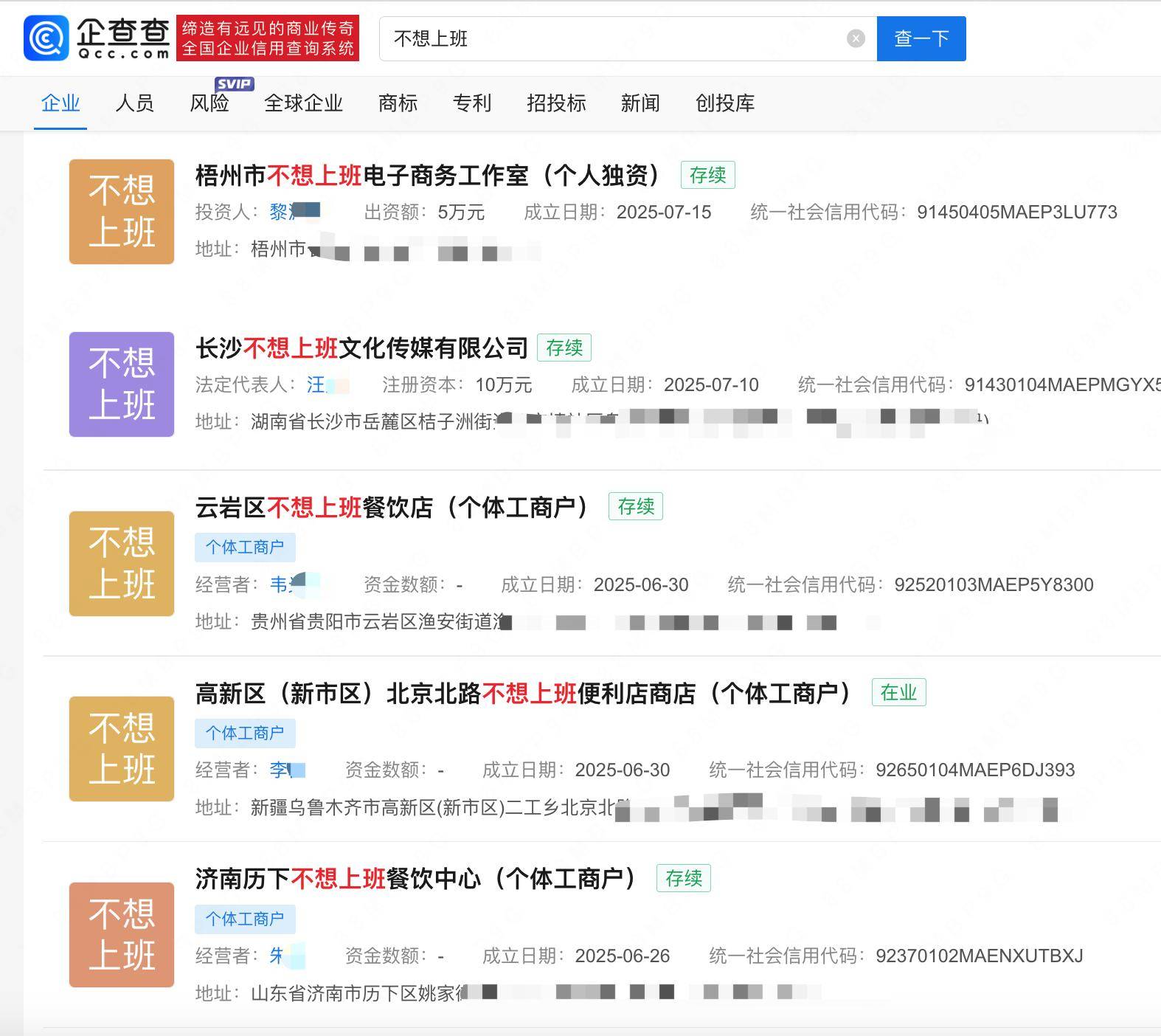 已有多家假装上班公司注册成立