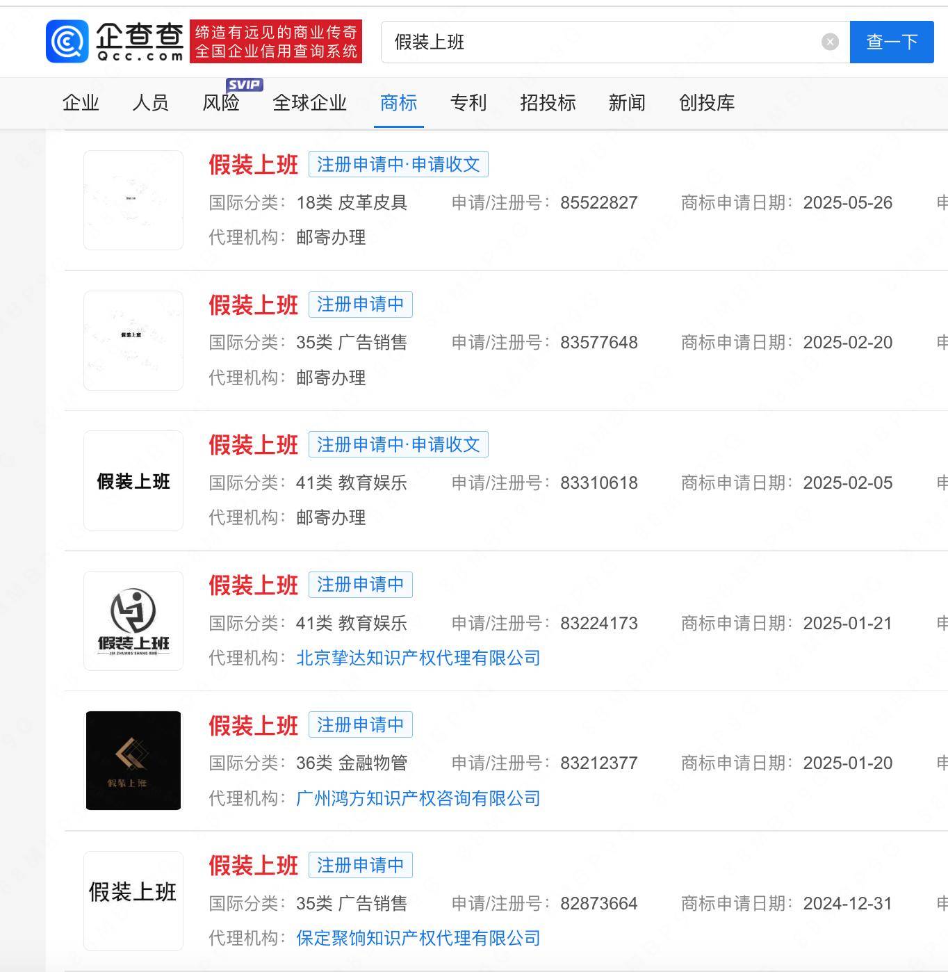 已有多家假装上班公司注册成立